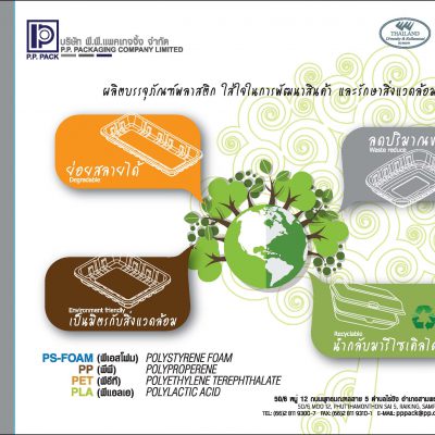P.P.Packaging Co.,Ltd.